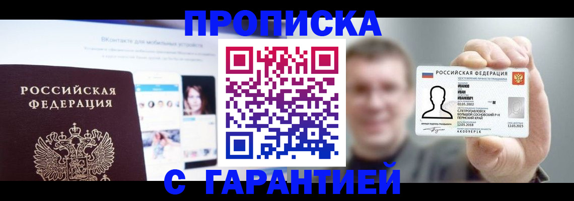 прописка 2025 в Лыткарино