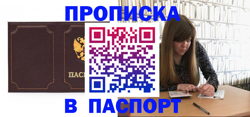 прописка для военкомата в Лыткарино