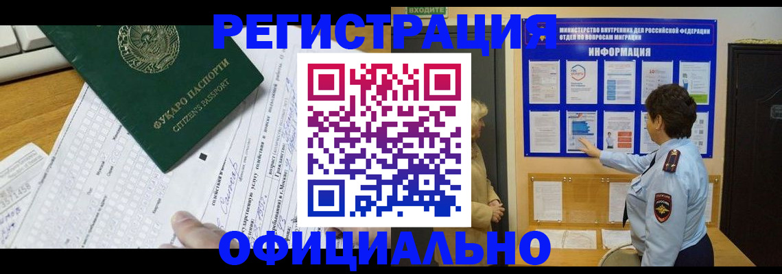 прописка для работы в Лыткарино